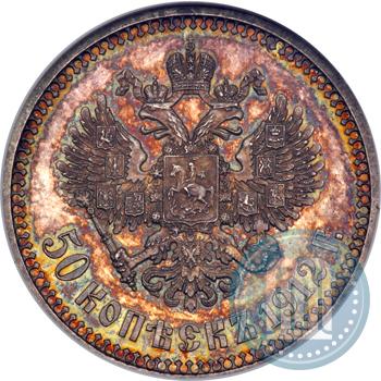 Picture 50 kopecks 1912 year (ЭБ) 