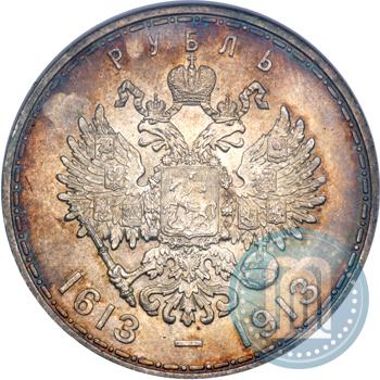 Фото 1 рубль 1913 года (ВС) "В память 300-летия дома Романовых"