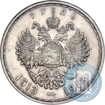 Фото 1 рубль 1913 года (ВС) "В память 300-летия дома Романовых"