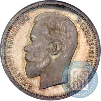 Picture 50 kopecks 1913 year (ВС) 