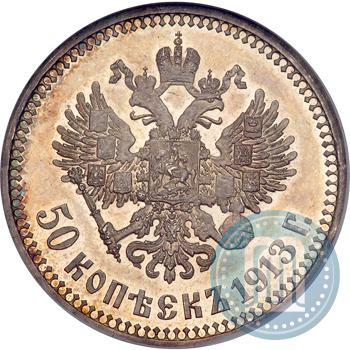 Picture 50 kopecks 1913 year (ВС) 