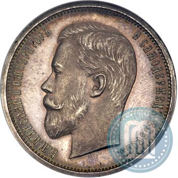 Фото 50 копеек 1913 года (ВС) 