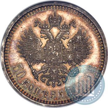 Фото 50 копеек 1913 года (ВС) 