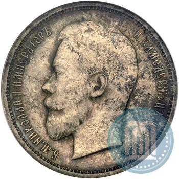 Фото 50 копеек 1913 года (ВС) 