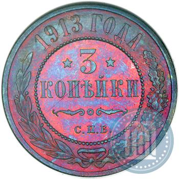 Picture 3 kopecks 1913 year СПБ 