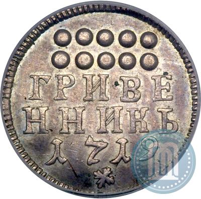 Picture Grivennik 1719 year  