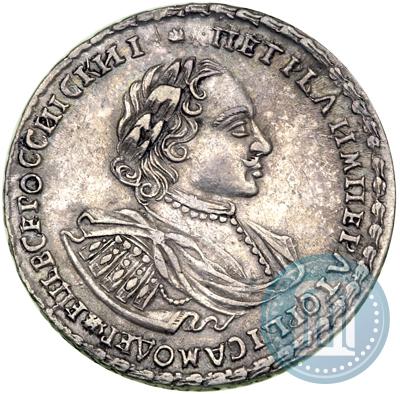 Фото Полтина 1722 года  "Портрет в наплечниках"