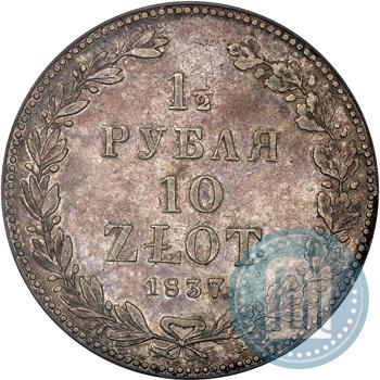 Picture 1,5 roubles - 10 złotych 1837 year НГ 