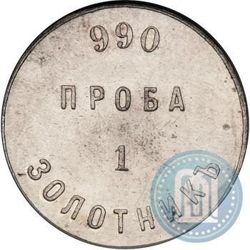 Picture 1 zolotnik 1881 year АД "Affinage ingot"