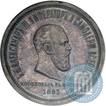 Picture 1 rouble 1883 year ЛШ "On the Coronation of Emperor Alexander III"