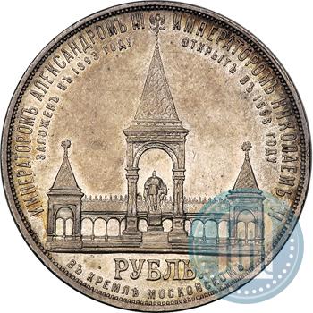 Picture 1 rouble 1898 year (АГ)-А.Г. "Alexander II Monument "