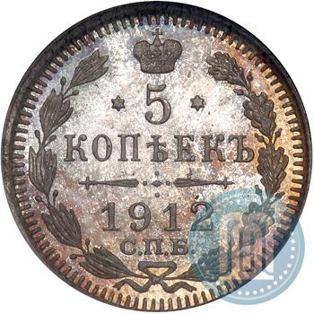 Picture 5 kopecks 1912 year СПБ-ЭБ 