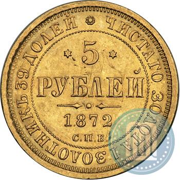Picture 5 roubles 1872 year СПБ-НІ 