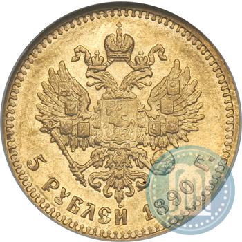 Picture 5 roubles 1890 year (АГ) 