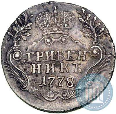 Фото Гривенник 1778 года СПБ 