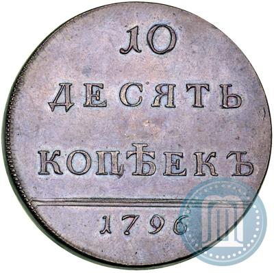 Picture 10 kopecks 1796 year  