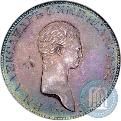 Фото 1 рубль 1801 года СПБ-AI "Портрет с длинной шеей. Пробный"