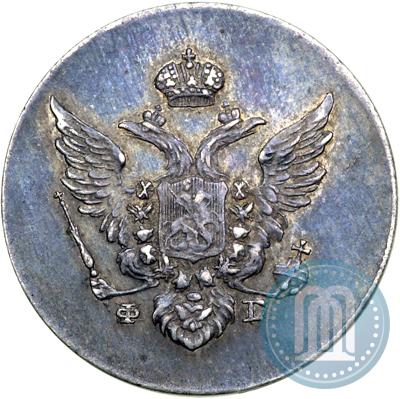 Фото 10 копеек 1810 года СПБ-ФГ "Образца 1802-1809"