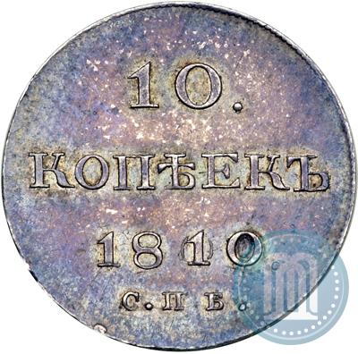 Фото 10 копеек 1810 года СПБ-ФГ "Образца 1802-1809"