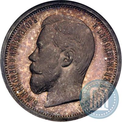Фото 50 копеек 1899 года (АГ) 