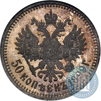 Фото 50 копеек 1899 года (АГ) 