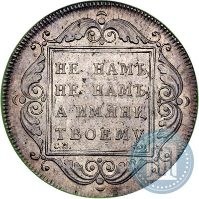 Фото 1 рубль 1797 года СМ-ФЦ "Утяжеленный"