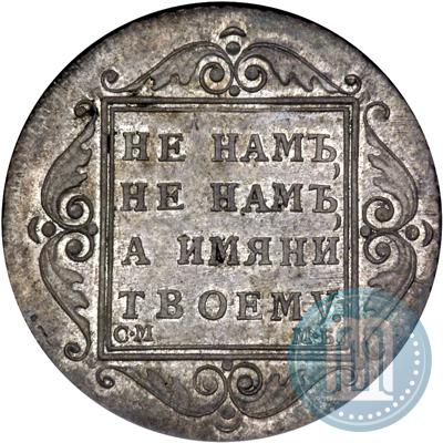 Picture Poltina 1798 year СМ-МБ 