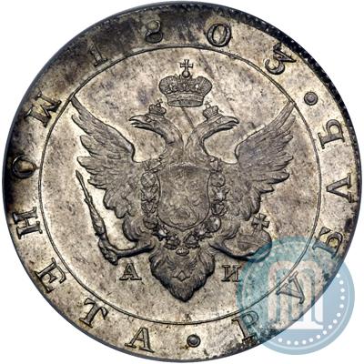 Picture 1 rouble 1803 year СПБ-АИ 