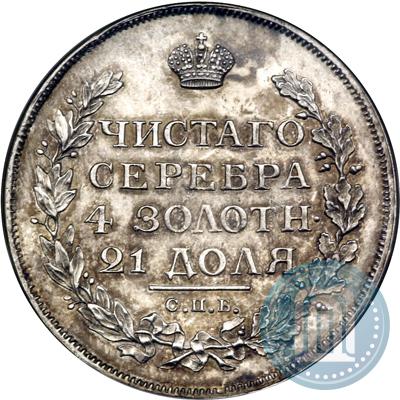 Фото 1 рубль 1815 года СПБ-МФ 