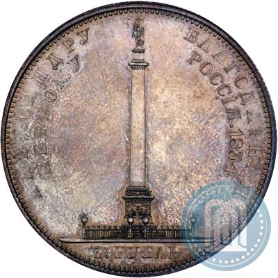 Фото 1 рубль 1834 года GUBE F. "В память открытия Александровской колонны"