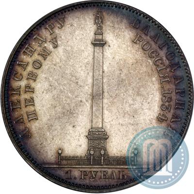 Picture 1 rouble 1834 year GUBE F. "In memory of unveiling of the Alexander column"