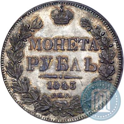 Фото 1 рубль 1843 года СПБ-АЧ 