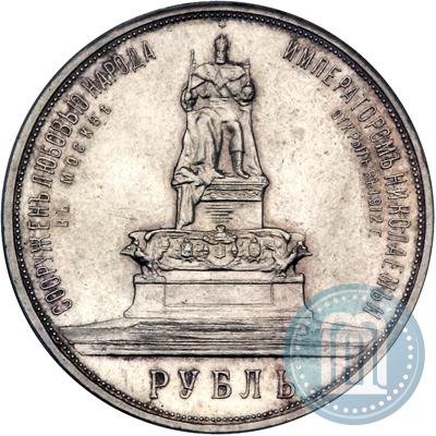 Picture 1 rouble 1912 year (ЭБ)-А.Г. "On the unveiling of monument to Emperor Alexander III in Moscow"