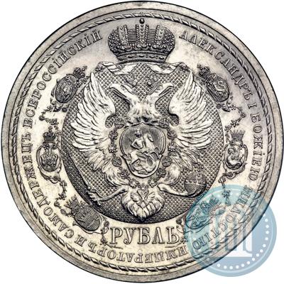 Фото 1 рубль 1912 года (ЭБ) "В память 100-летия Отечественной  войны 1812"