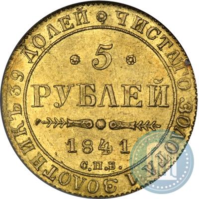 Picture 5 roubles 1841 year СПБ-АЧ 