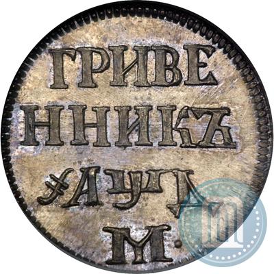 Фото Гривенник 1704 года М 