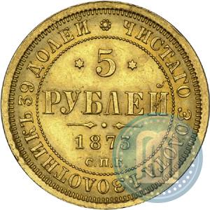 Фото 5 рублей 1873 года СПБ-НІ 