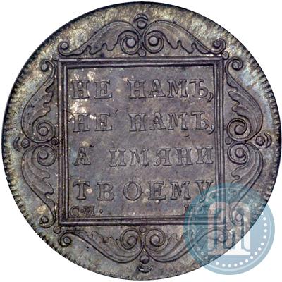 Picture Poltina 1799 year СМ-МБ 