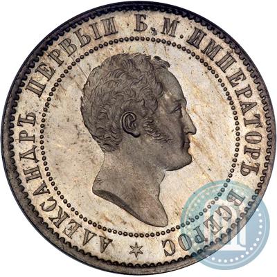 Picture 10 kopecks 1871 year  "Pattern"