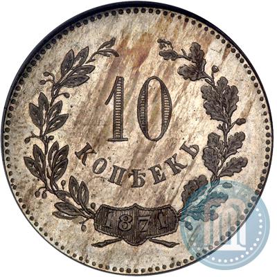 Picture 10 kopecks 1871 year  "Pattern"
