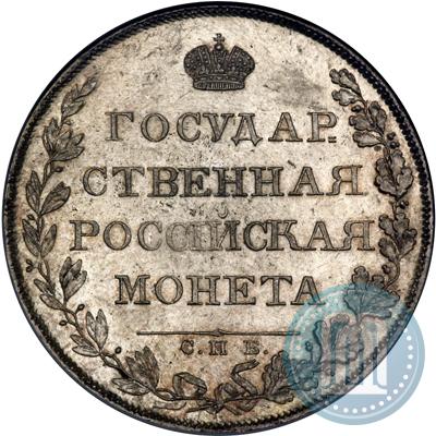 Фото 1 рубль 1807 года СПБ-ФГ 