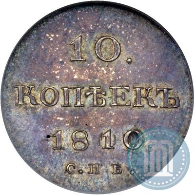 Picture 10 kopecks 1810 year СПБ-ФГ "Type of 1802-1809"
