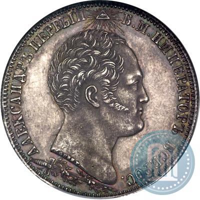 Фото 1 рубль 1839 года Н. CUBE F. "В память открытия памятника-часовни на Бородинском поле"