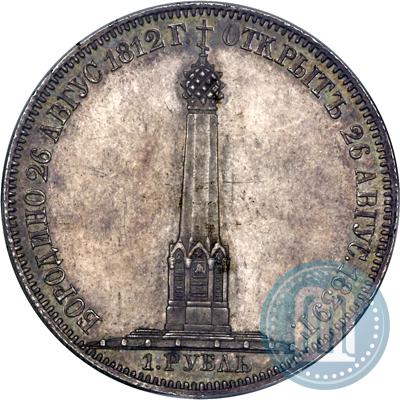 Фото 1 рубль 1839 года Н. CUBE F. "В память открытия памятника-часовни на Бородинском поле"