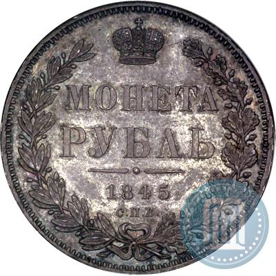 Picture 1 rouble 1845 year СПБ-КБ 