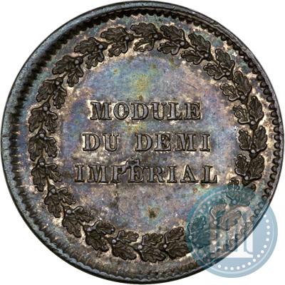 Фото Модуль полуимпериала 1845 года  "Пробный"