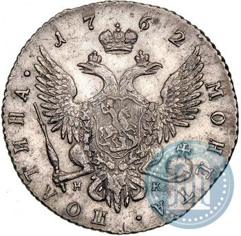 Picture Poltina 1762 year СПБ-НК 