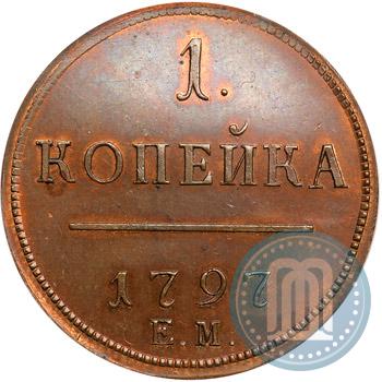 Фото 1 копейка 1797 года ЕМ 