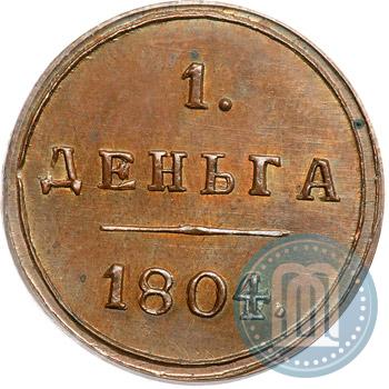 Фото Деньга 1804 года КМ 