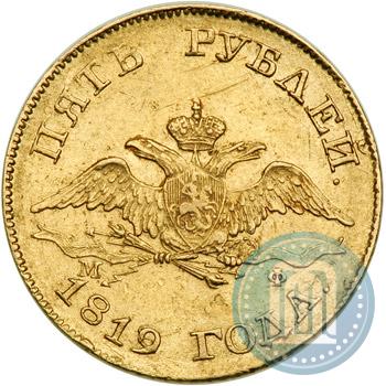 Фото 5 рублей 1819 года СПБ-МФ 